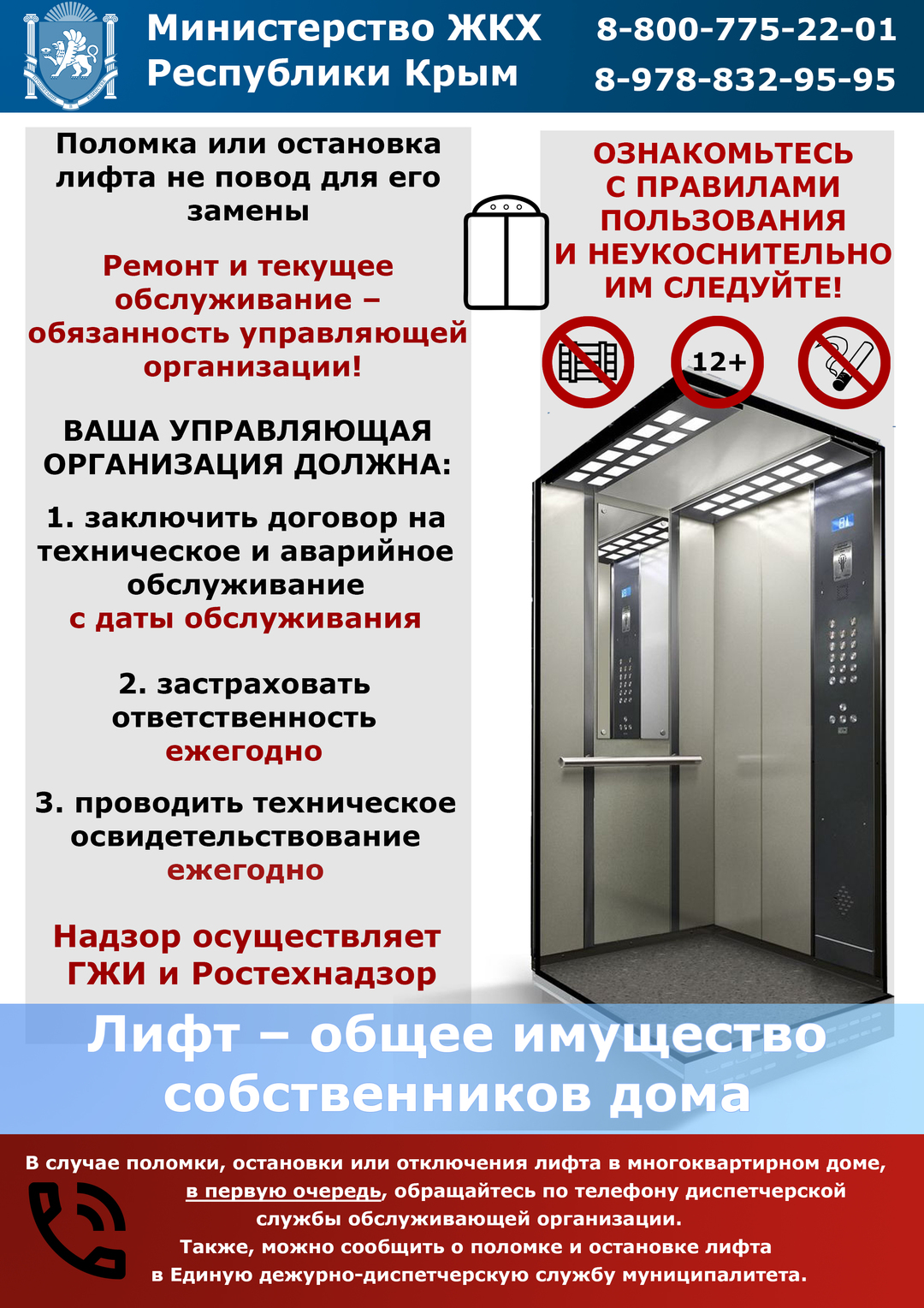 Монтаж лифтового оборудования. Замена лифтов. Монтажник технического оборудования. Поломка лифта. Монтаж лифтового оборудования.